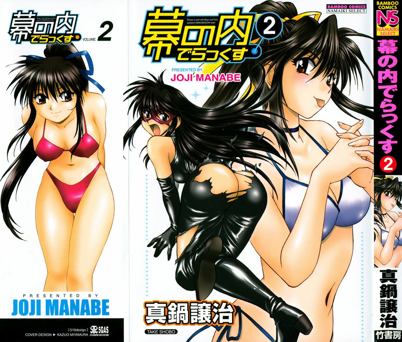 [Manabe Jouji] Makunouchi Deluxe 2