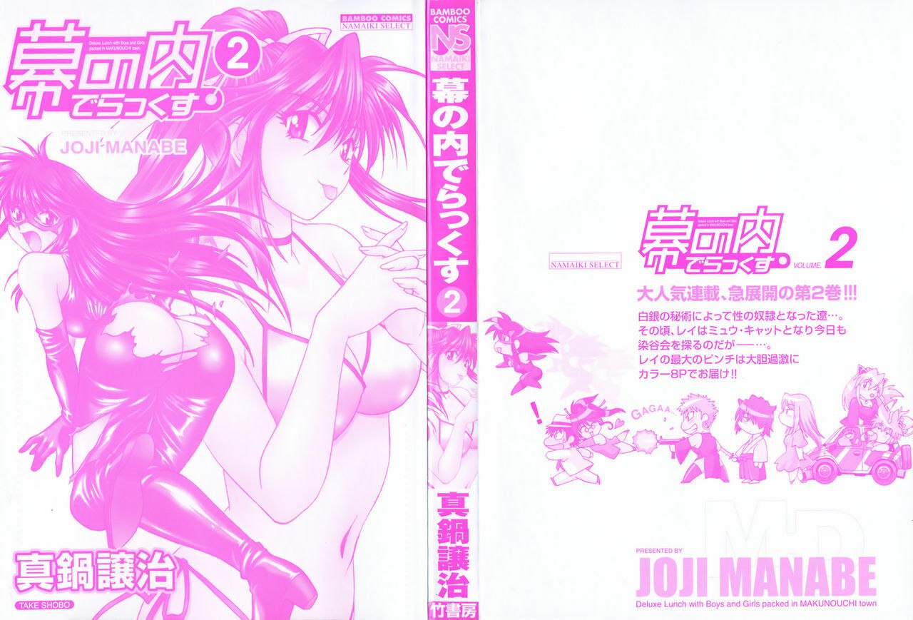 [Manabe Jouji] Makunouchi Deluxe 2 page 4 preview