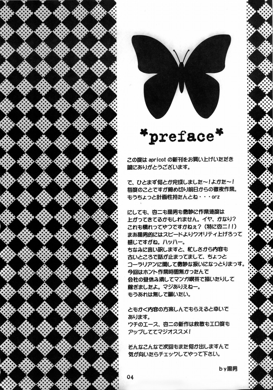 (C69) [apricot (Anji, Kuroo)] I love you, I need you, I fuck you (Eureka Seven) page 4 preview