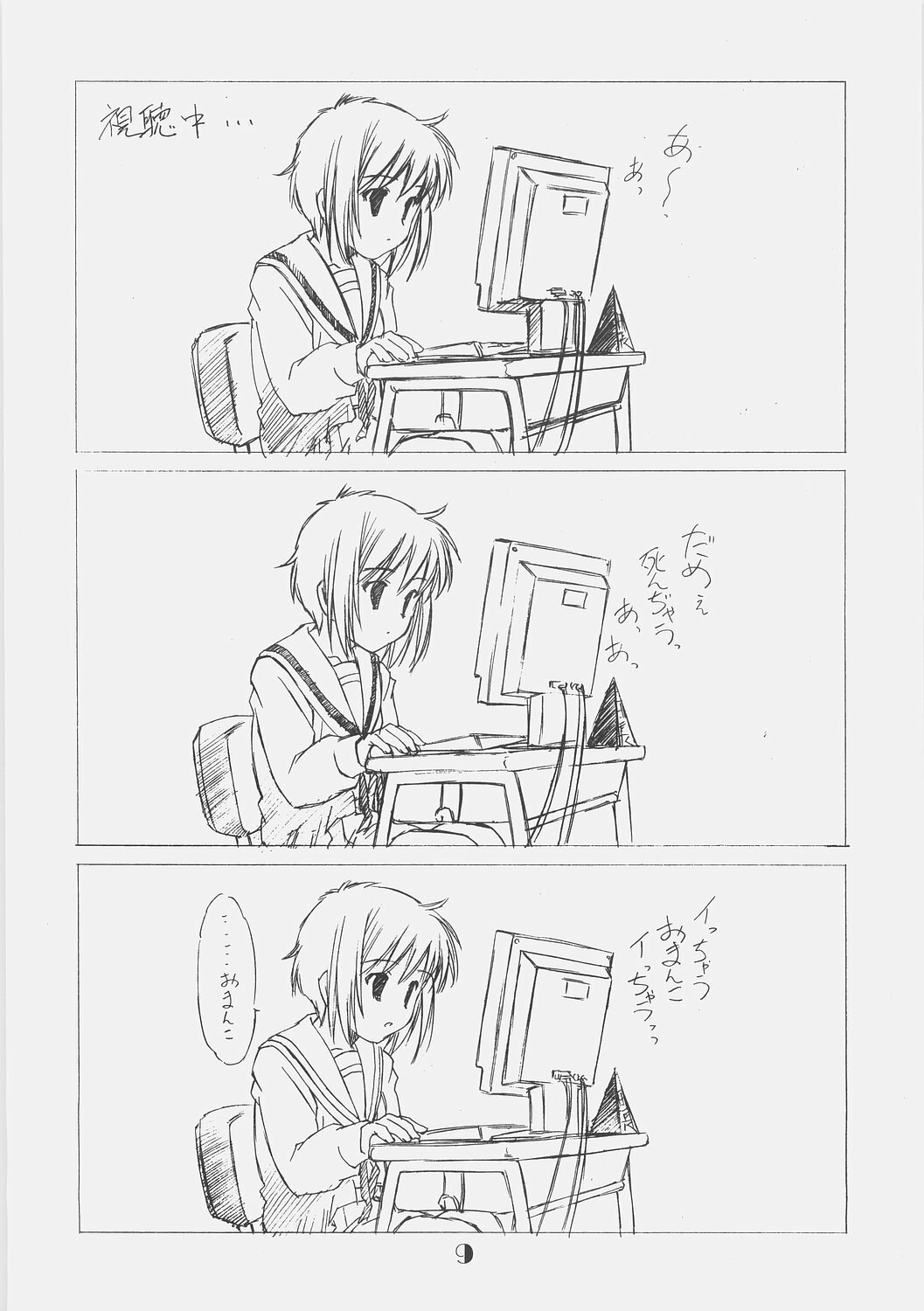 (C70) [Ikibata 49ers (Nishiki Yoshimune)] Noijiru (Shakugan no Shana, Suzumiya Haruhi no Yuuutsu) page 8 preview
