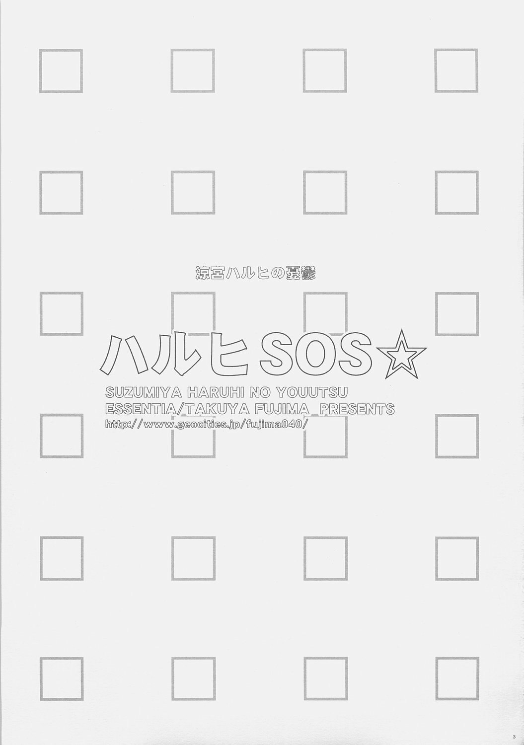 (C70) [ESSENTIA (Fujima Takuya)] Haruhi SOS (Suzumiya Haruhi no Yuuutsu) page 2 preview