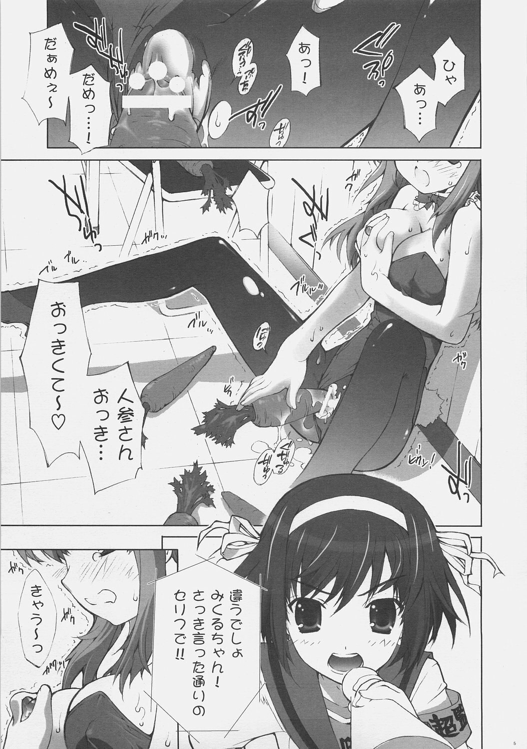 (C70) [ESSENTIA (Fujima Takuya)] Haruhi SOS (Suzumiya Haruhi no Yuuutsu) page 4 preview