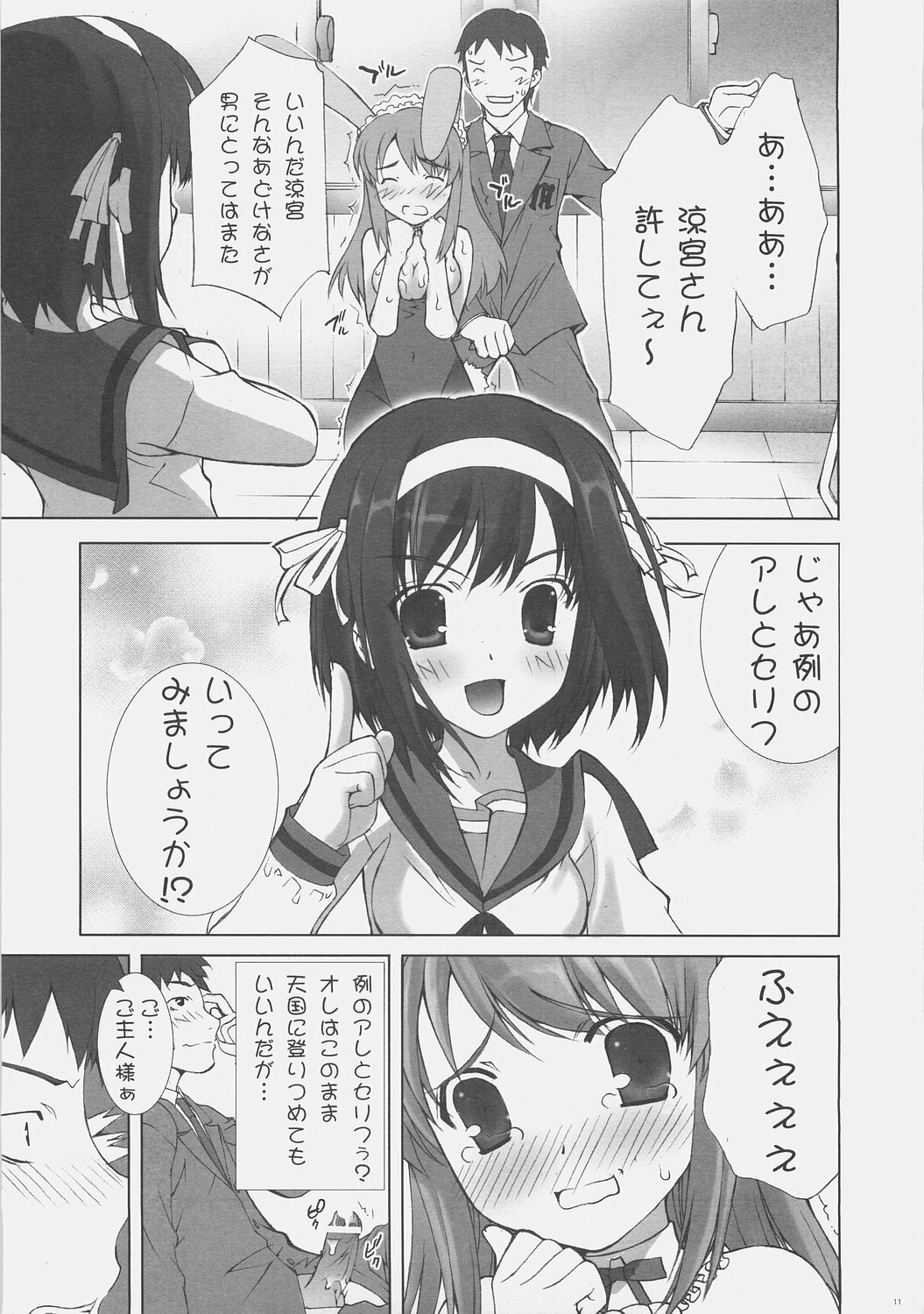 (C70) [ESSENTIA (Fujima Takuya)] Haruhi SOS (Suzumiya Haruhi no Yuuutsu) page 10 preview