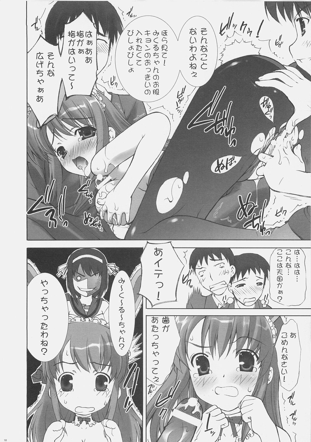 (C70) [ESSENTIA (Fujima Takuya)] Haruhi SOS (Suzumiya Haruhi no Yuuutsu) page 9 preview