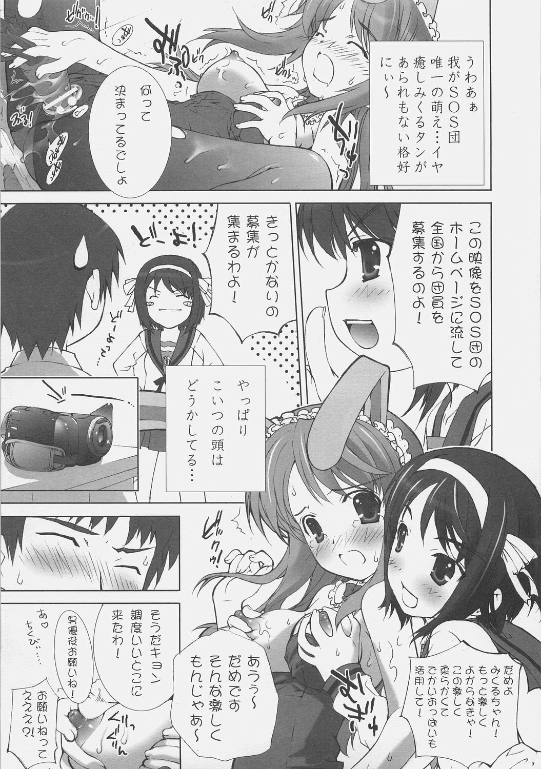 (C70) [ESSENTIA (Fujima Takuya)] Haruhi SOS (Suzumiya Haruhi no Yuuutsu) page 6 preview