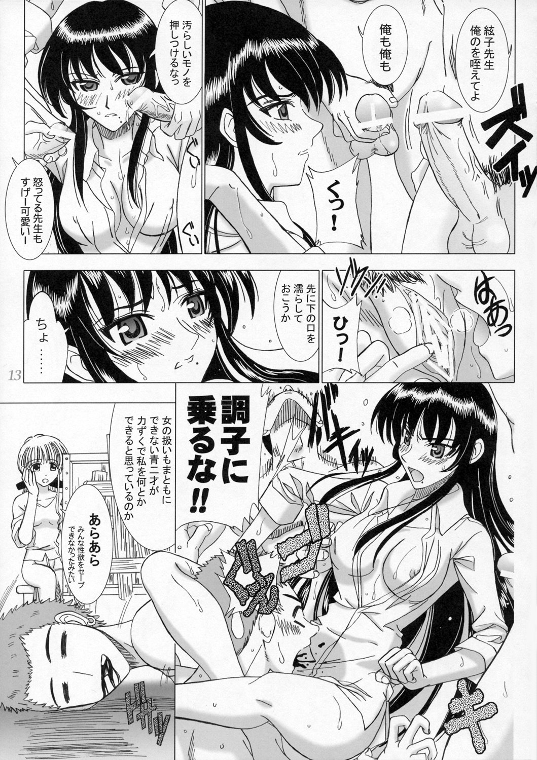 (C69) [Lover's (Inanaki Shiki)] Secret Sketch (School Rumble) page 12 preview