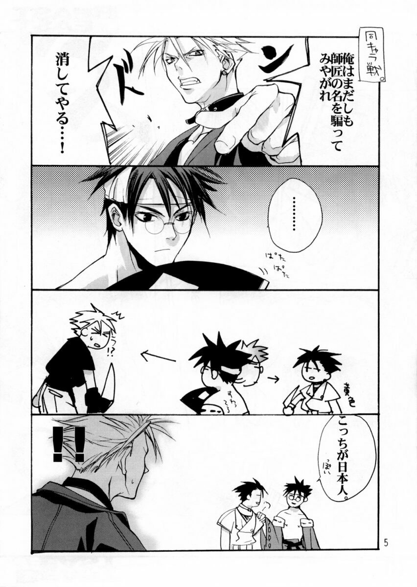 (SC19) [Power Skill (Sumihey)] Beast of East (Guilty Gear XX) page 5 preview