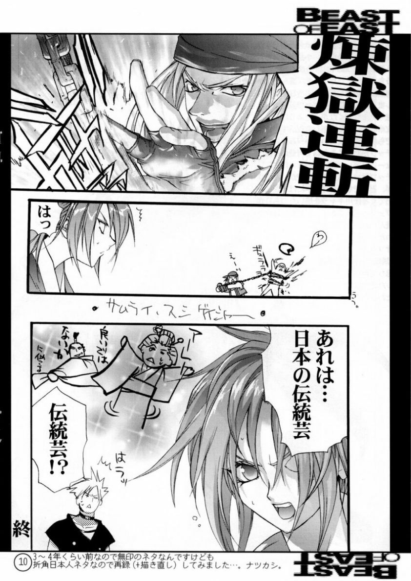 (SC19) [Power Skill (Sumihey)] Beast of East (Guilty Gear XX) page 10 preview