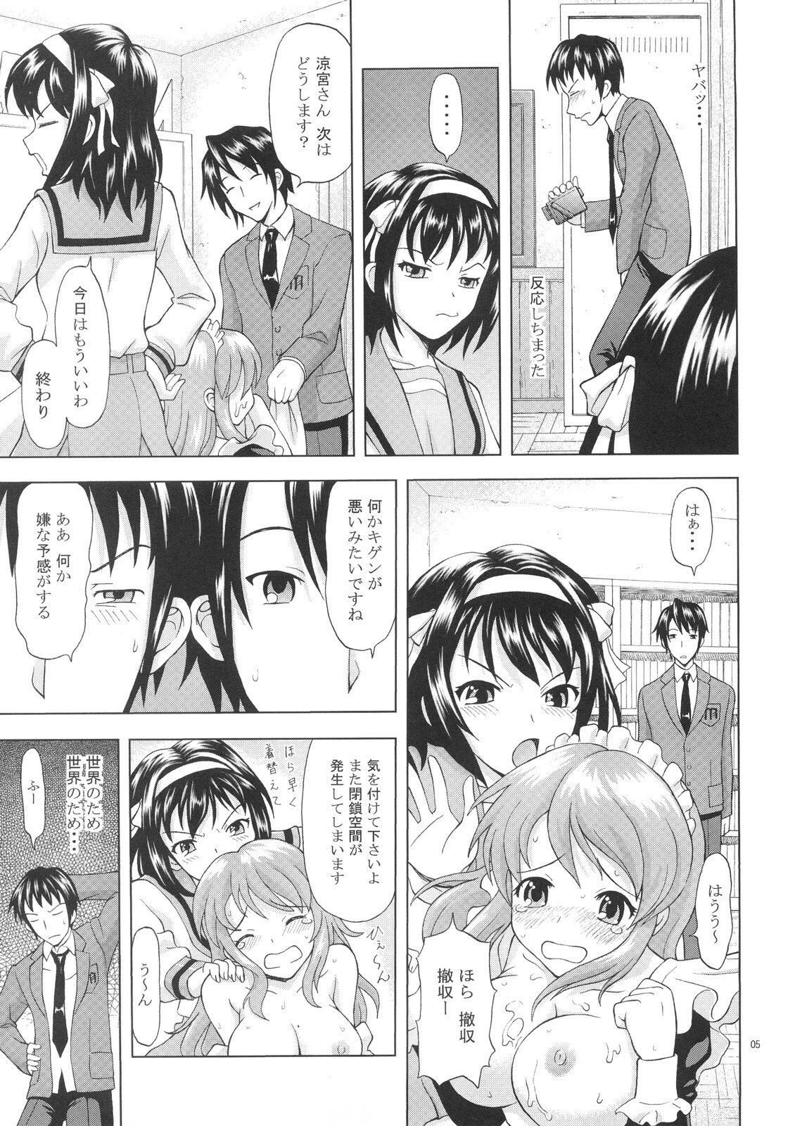 [Gagaken (Mahiruno Kagerou)] Suzumiya Haruhi no Nikuyoku (Suzumiya Haruhi no Yuuutsu) page 4 preview