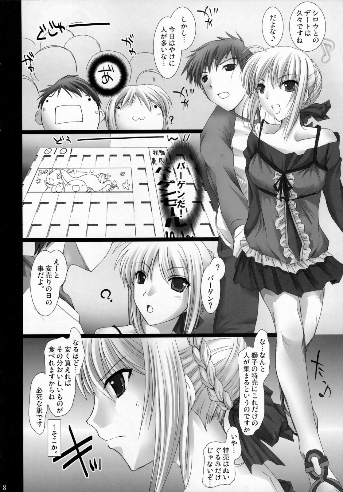 (SC33) [UDON-YA (Kizuki Aruchu, ZAN)] SWEETISH FELLOW (Fate/stay night) page 7 preview