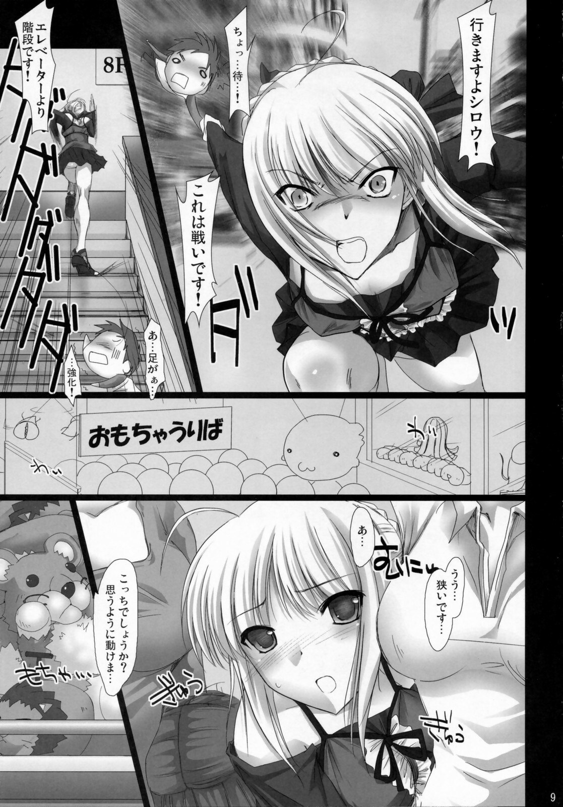 (SC33) [UDON-YA (Kizuki Aruchu, ZAN)] SWEETISH FELLOW (Fate/stay night) page 8 preview