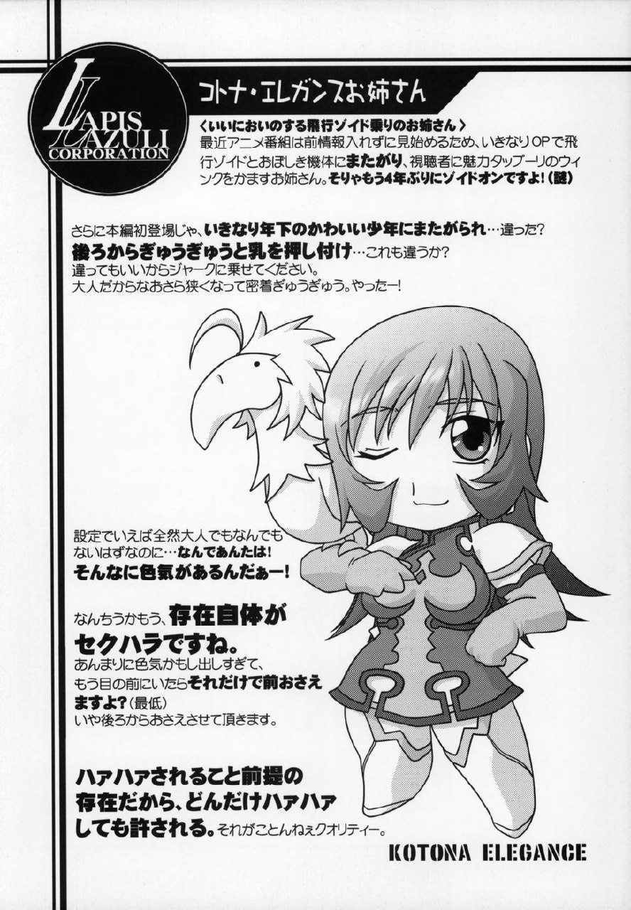 (C68) [UA Daisakusen (Harada Shoutarou)] Ruridou Gahou CODE:27 (Zoids Genesis) page 12 preview
