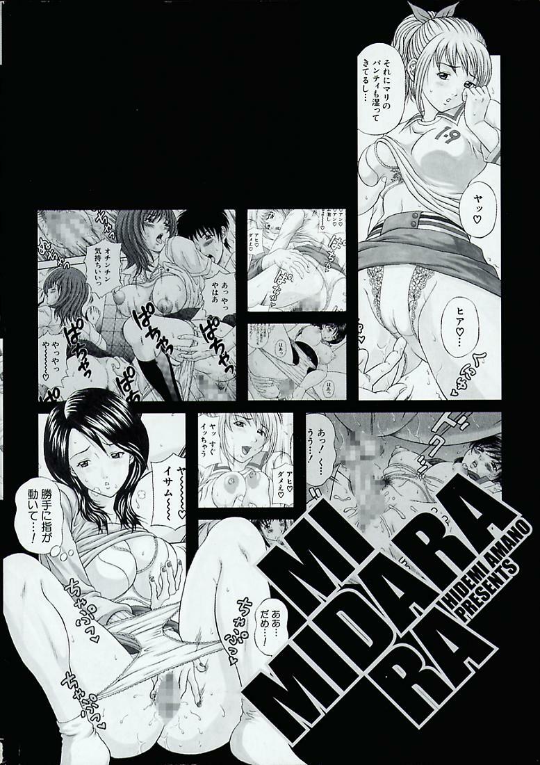 [Amano Hidemi] Midara page 5 preview