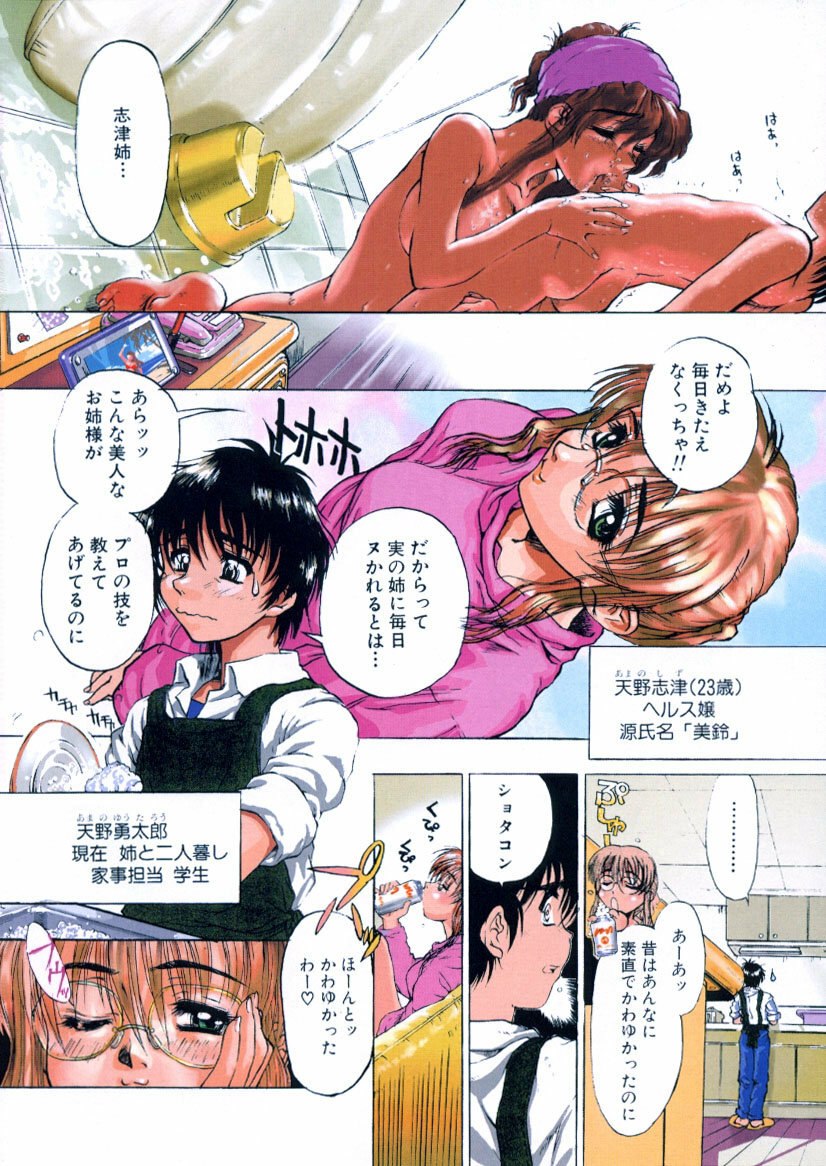[Harukaze Koucha] Kaikan Gensoku page 8 preview