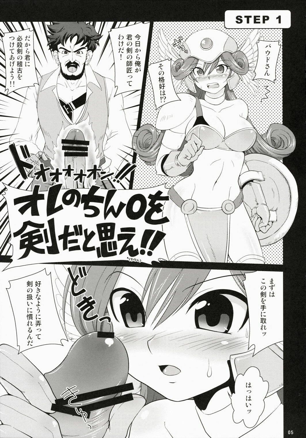(C72) [URAN-FACTORY (URAN)] Gattai Hissatsuken Hatsujou (Dragon Quest Swords) page 5 preview
