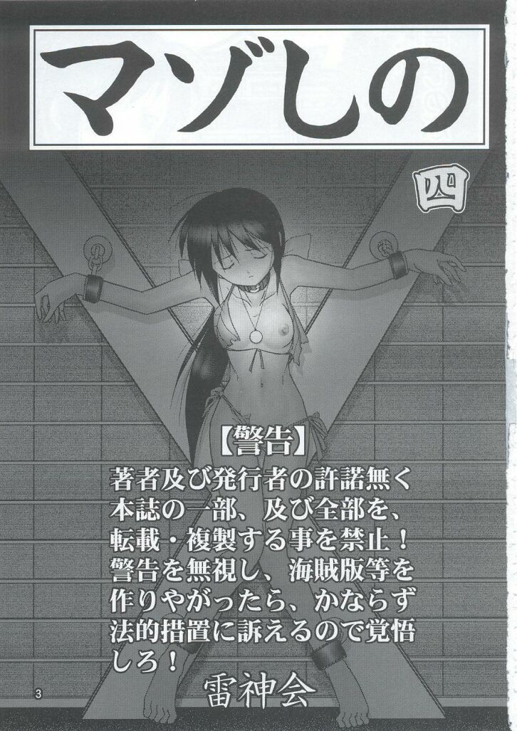 (C63) [Raijinkai (Haruki GeNia)] Mazo Shino Yon (Love Hina) page 2 preview