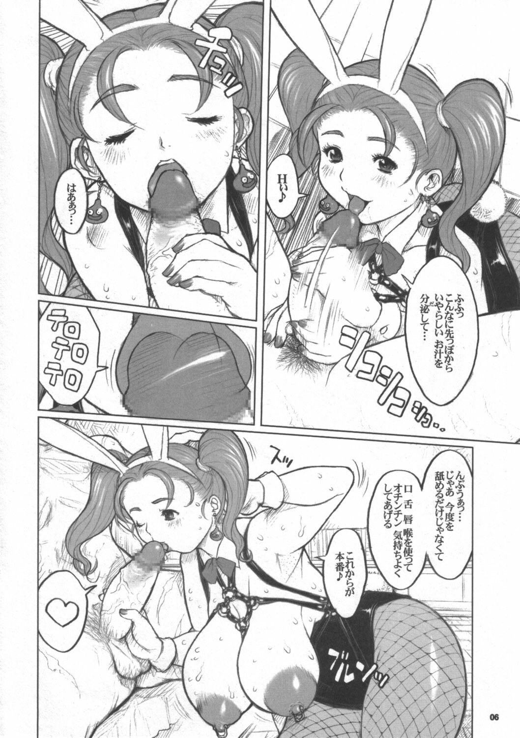 (CR37) [DangerouS ThoughtS (Kiken Shisou)] Jessica-san PafuPafu-ya Hanjou-ki (Dragon Quest VIII) page 5 preview