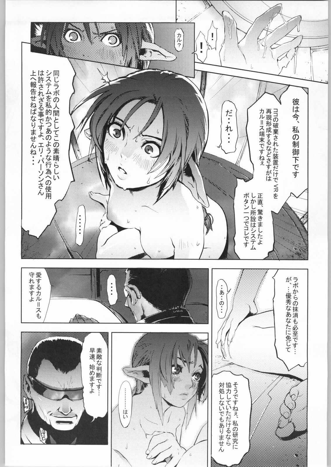 (C63) [Chakapoko Honpo (Yukimi)] Cube (Phantasy Star Online) page 9 preview
