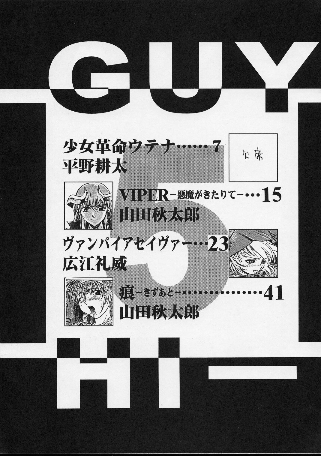 (C52) [GUY-YA (Various)] HI-SIDE Ver. 5 (Various) page 4 preview