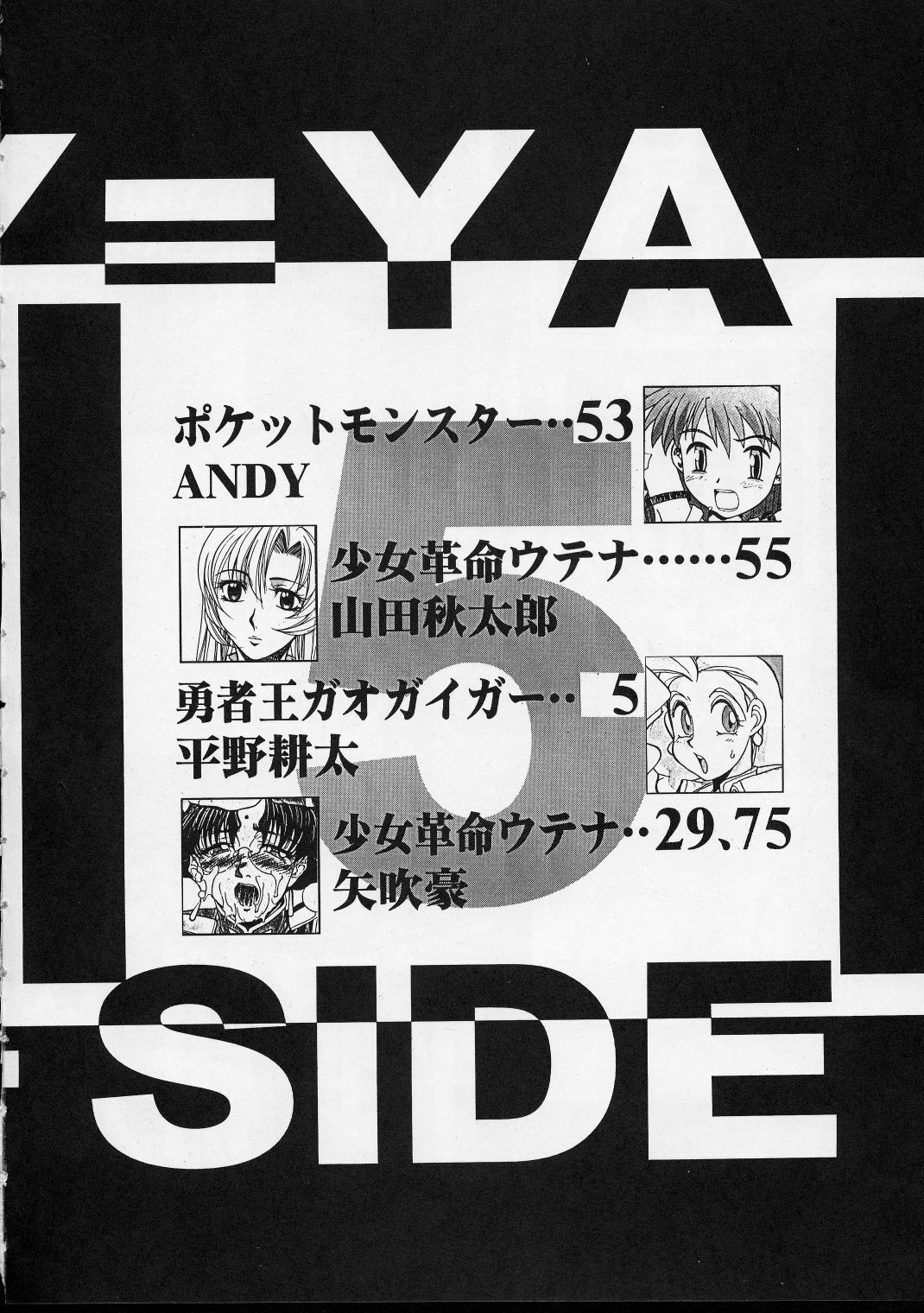 (C52) [GUY-YA (Various)] HI-SIDE Ver. 5 (Various) page 3 preview