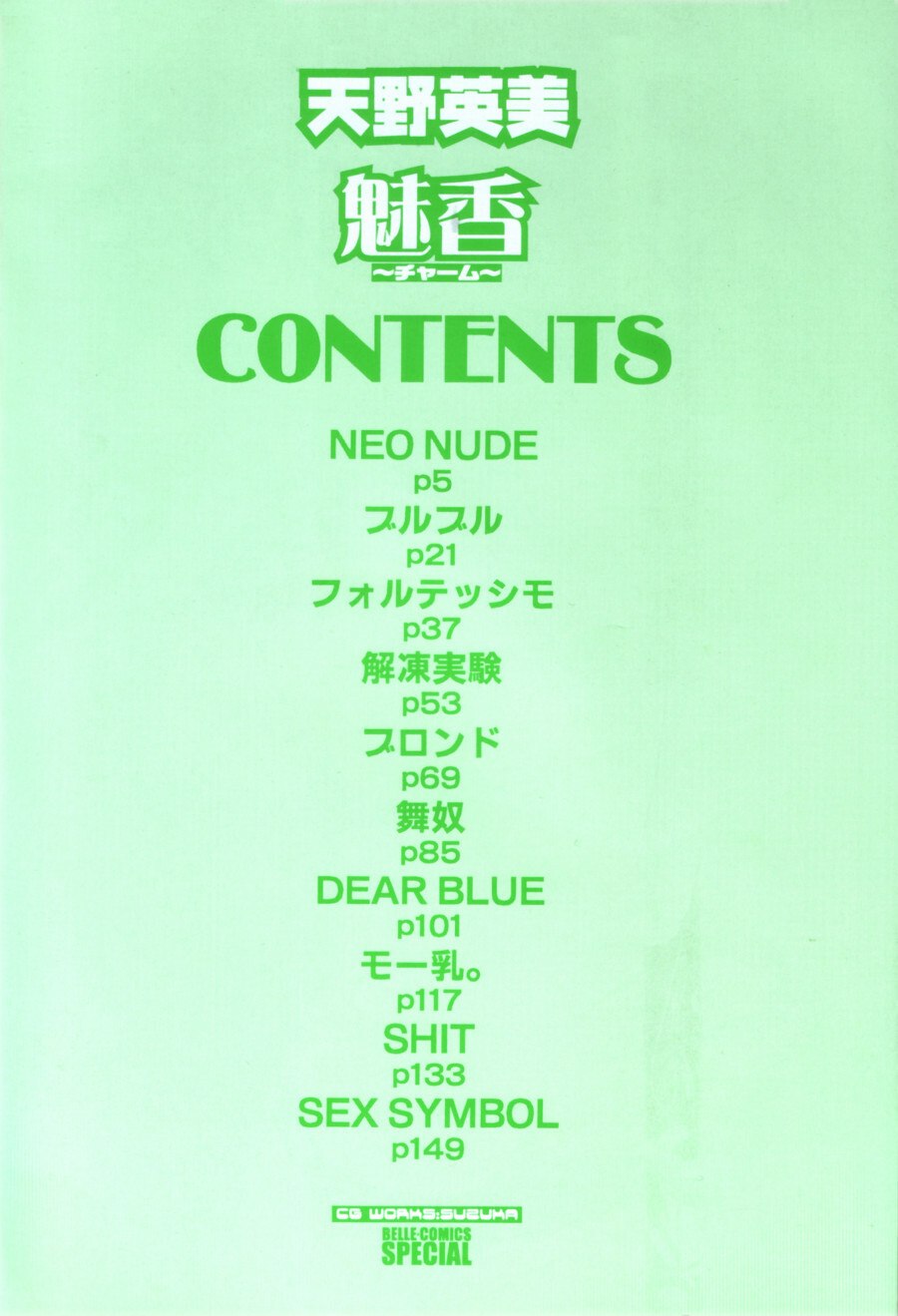 [Amano Hidemi] Charm page 4 preview