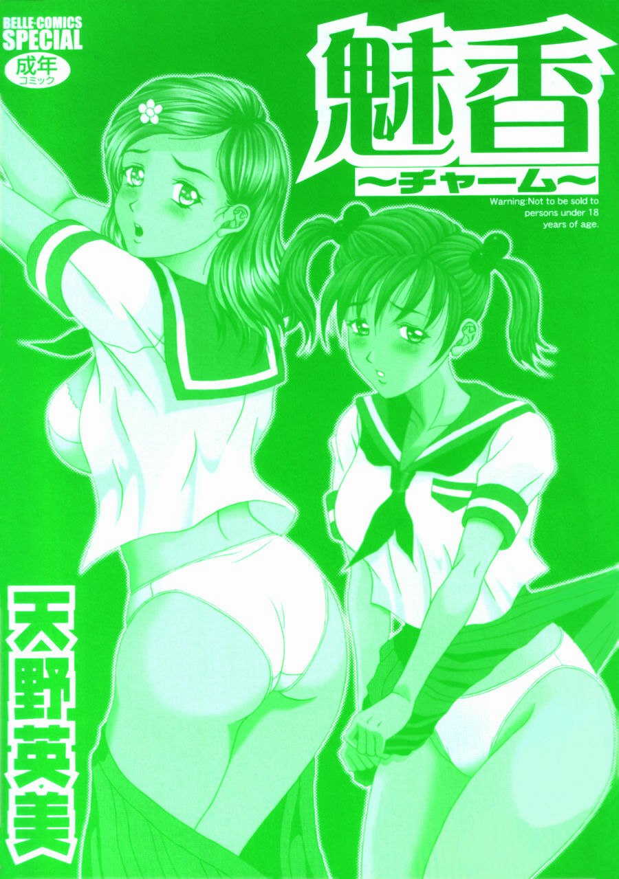 [Amano Hidemi] Charm page 2 preview