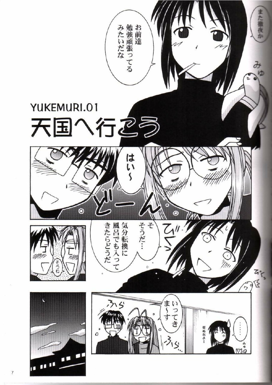 (C58) [Bakuhatsu BRS. (Bakuhatsu Gorou)] Yukemuri Tengoku (Love Hina) page 5 preview