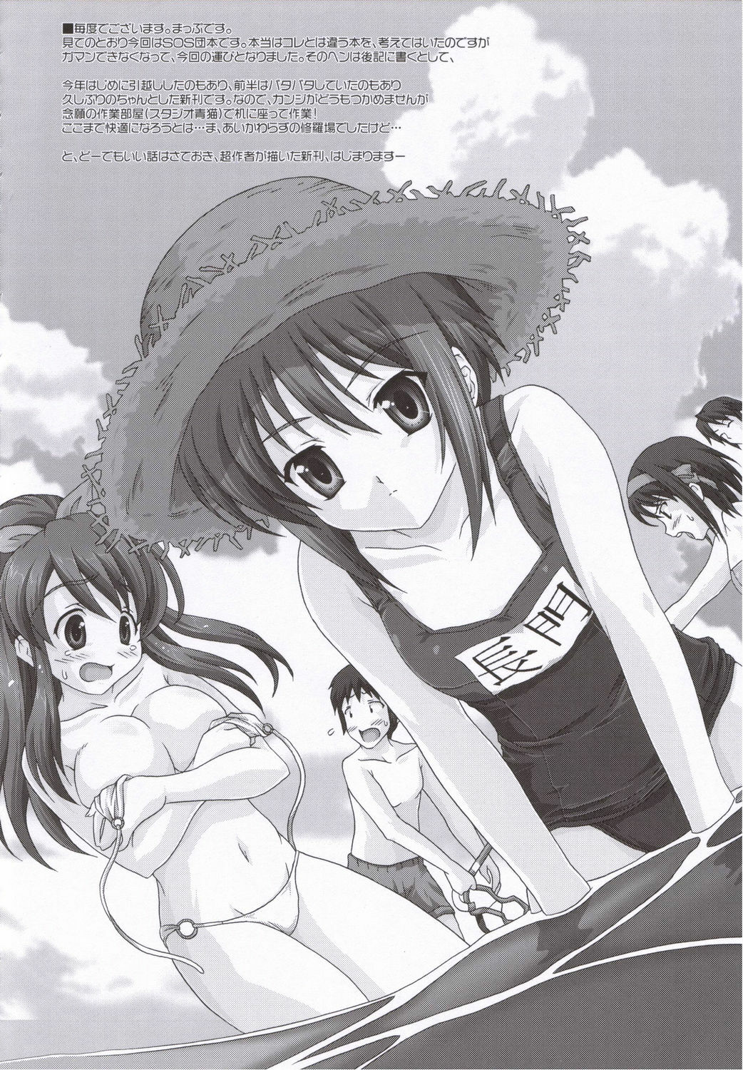 (C70) [BLUE CATTY (MaP)] Suzumiya Haruhi no Shinkan (The Melancholy of Haruhi Suzumiya) page 3 preview