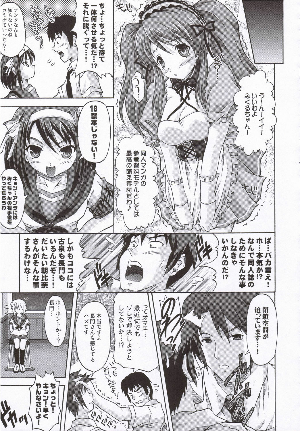 (C70) [BLUE CATTY (MaP)] Suzumiya Haruhi no Shinkan (The Melancholy of Haruhi Suzumiya) page 6 preview