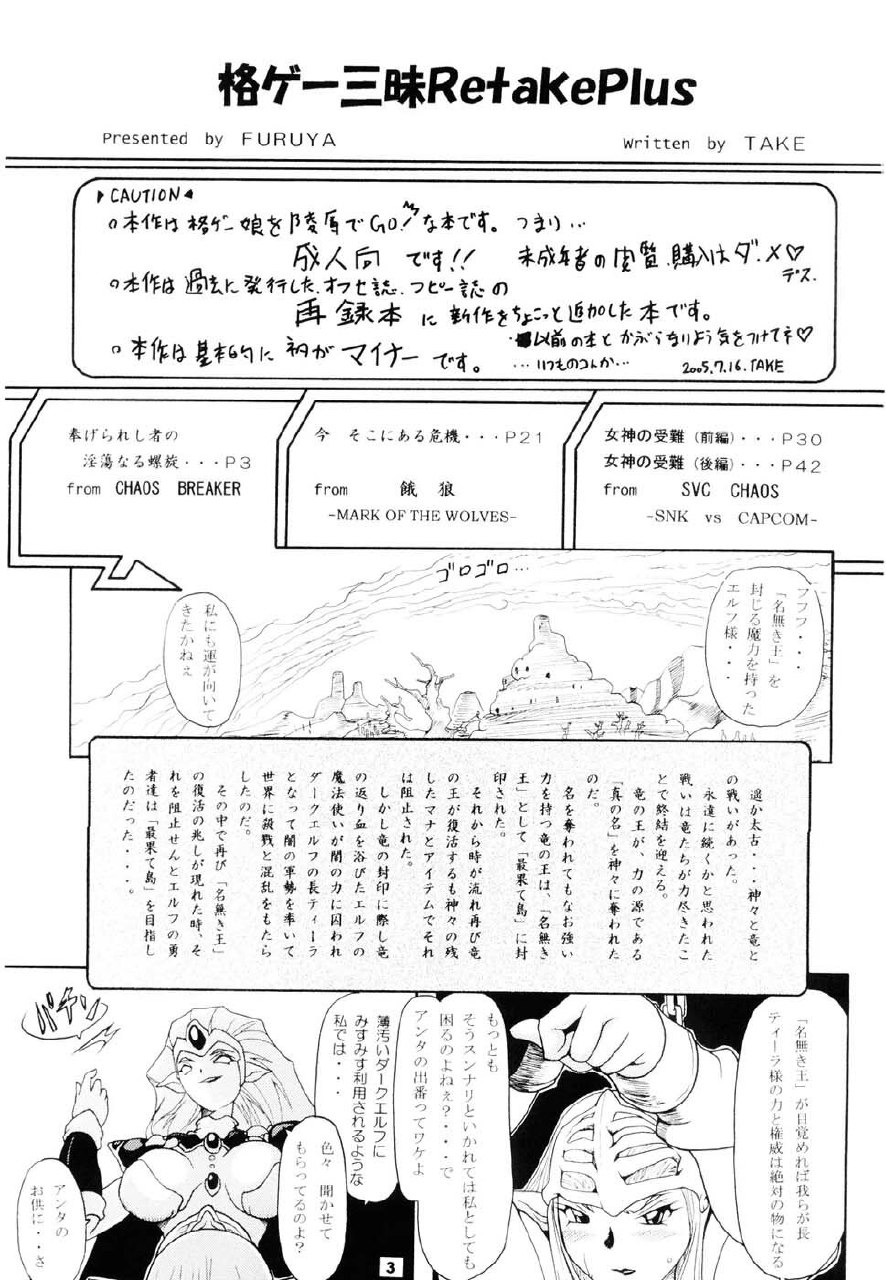 [Furuya (TAKE)] Kakuge Zanmai Retake Plus (Various) page 2 preview