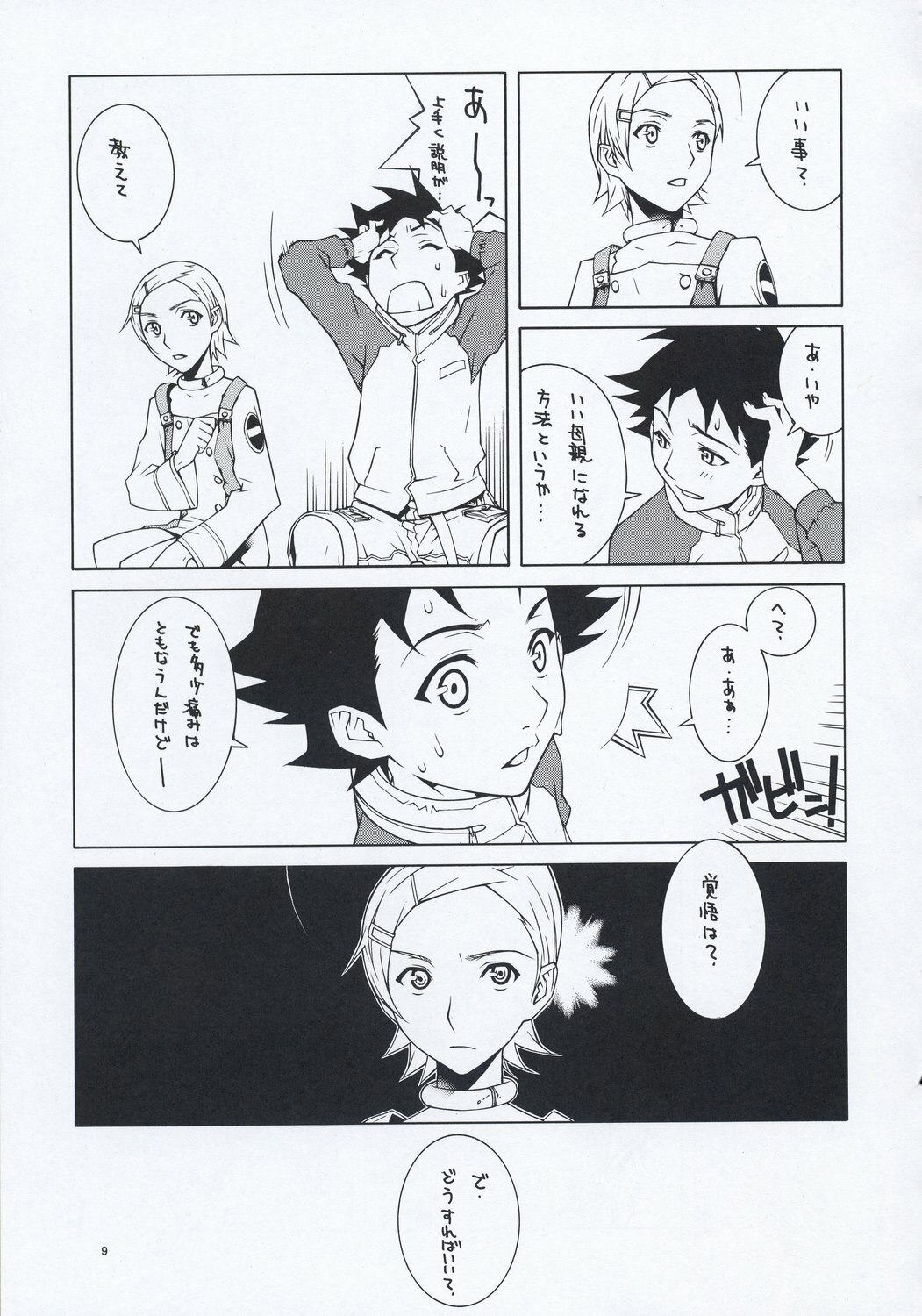 (C68)  lay=out (Eureka Seven) page 8 preview
