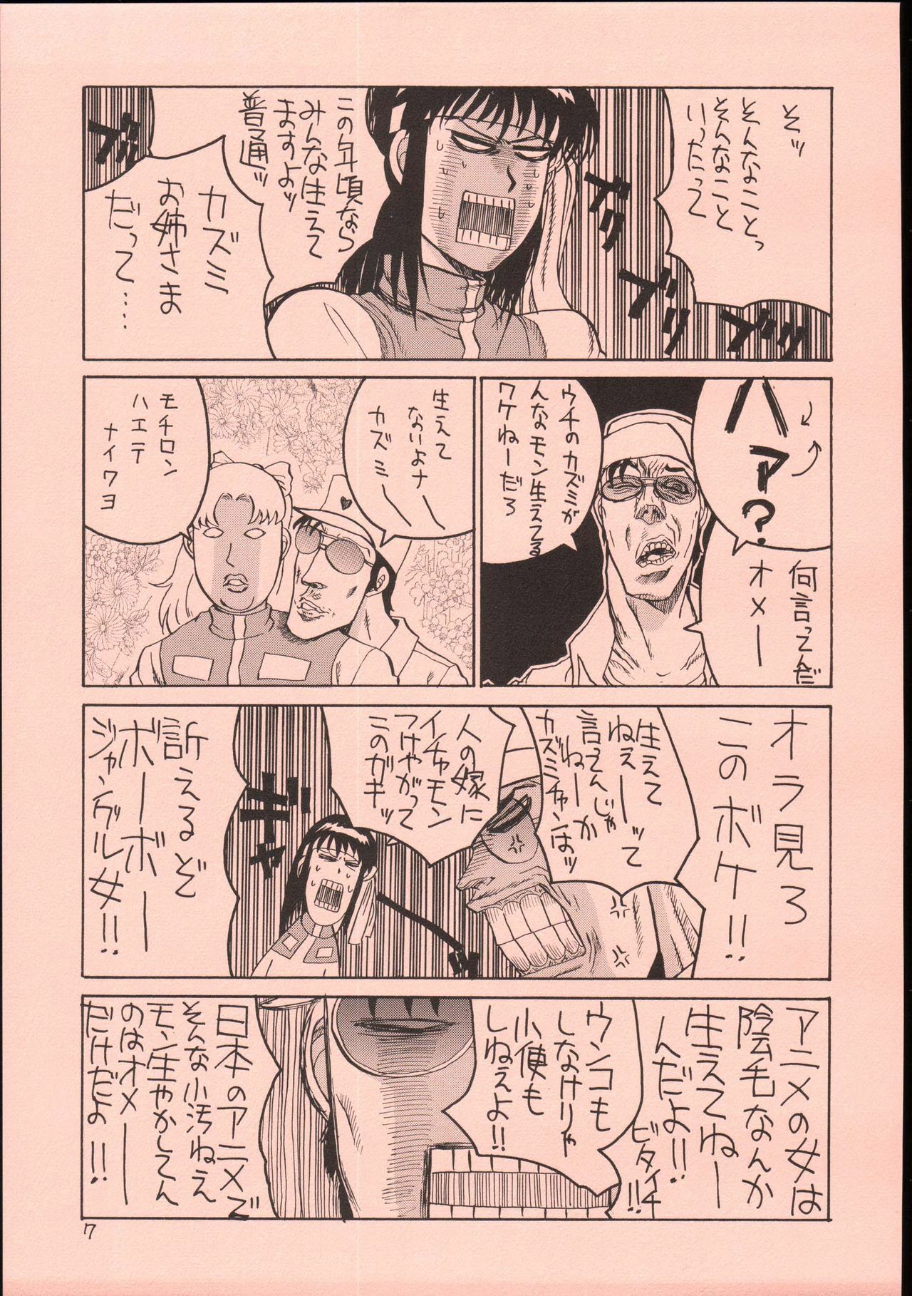 (C69) [GUY-YA (Hirano Kouta)] UFO 2000 UFO-TOP (Top o Nerae!) page 8 preview