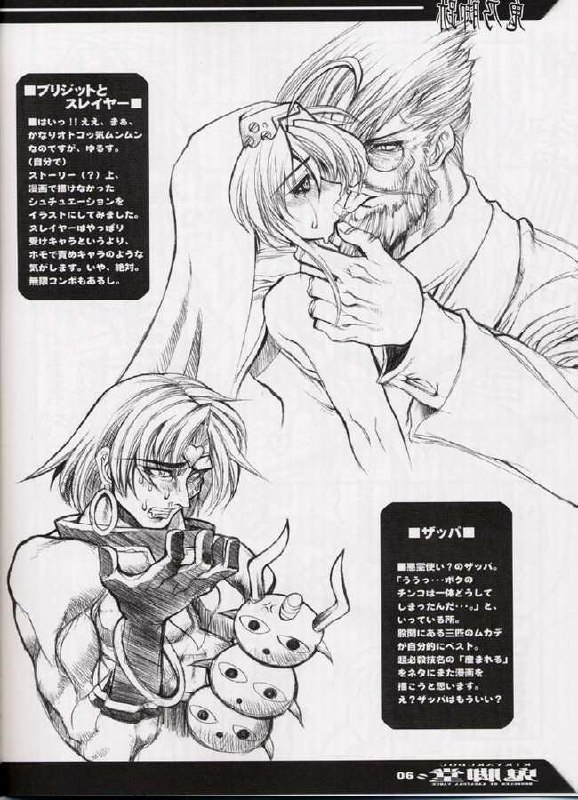 [Kikyakudou (Karateka Value)] Oni no Ashi Ato (Guilty Gear) page 4 preview