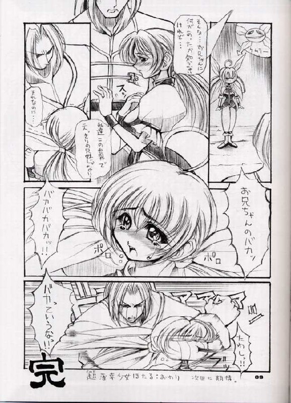 [Kikyakudou (Karateka Value)] Oni no Ashi Ato (Guilty Gear) page 7 preview
