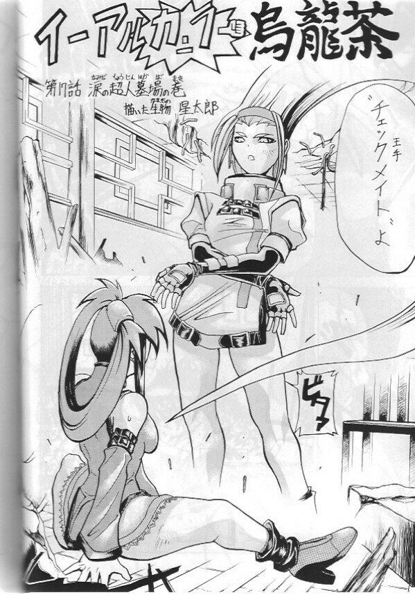 [W-Guys] THAT'S Enter Tainment (Guilty Gear) page 4 preview