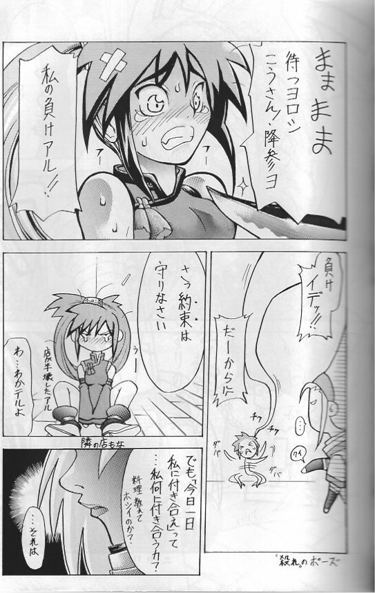 [W-Guys] THAT'S Enter Tainment (Guilty Gear) page 5 preview