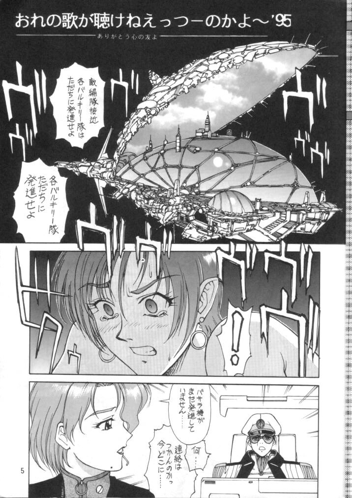 (C48) [Mengerekun (Captain Kiesel, Tacchin, Von.Thoma)] Potato Masher 7 (Macross 7) page 4 preview