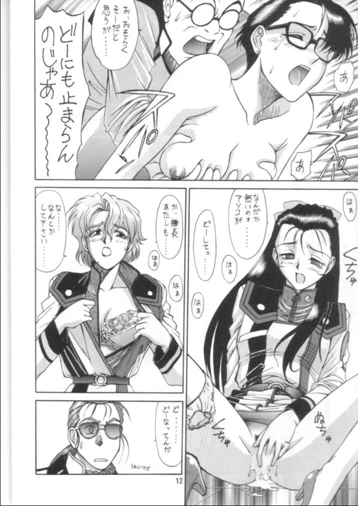 (C48) [Mengerekun (Captain Kiesel, Tacchin, Von.Thoma)] Potato Masher 7 (Macross 7) page 11 preview