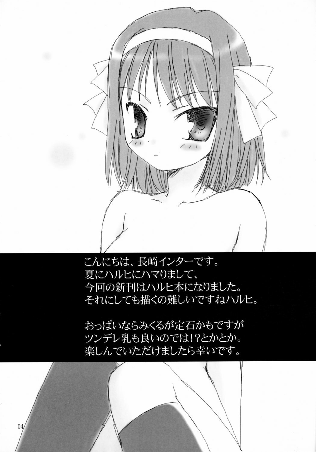 (C71) [Nagasaki-inter (Sou Akiko)] Super Oppai Suplex! (Suzumiya Haruhi no Yuuutsu) page 3 preview