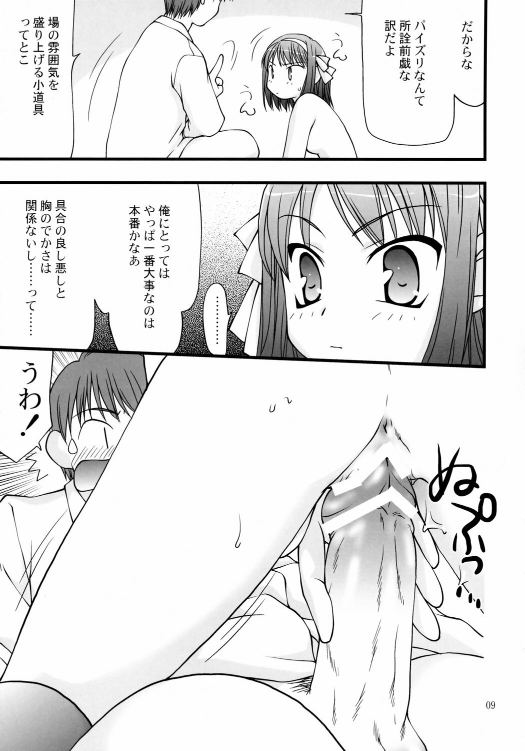 (C71) [Nagasaki-inter (Sou Akiko)] Super Oppai Suplex! (Suzumiya Haruhi no Yuuutsu) page 8 preview