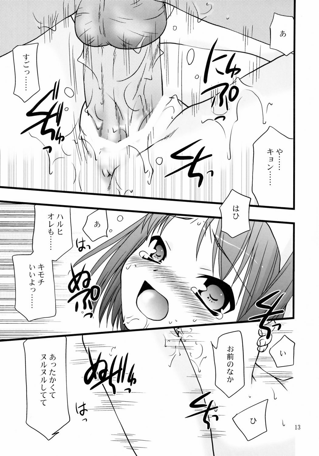 (C71) [Nagasaki-inter (Sou Akiko)] Super Oppai Suplex! (Suzumiya Haruhi no Yuuutsu) page 12 preview