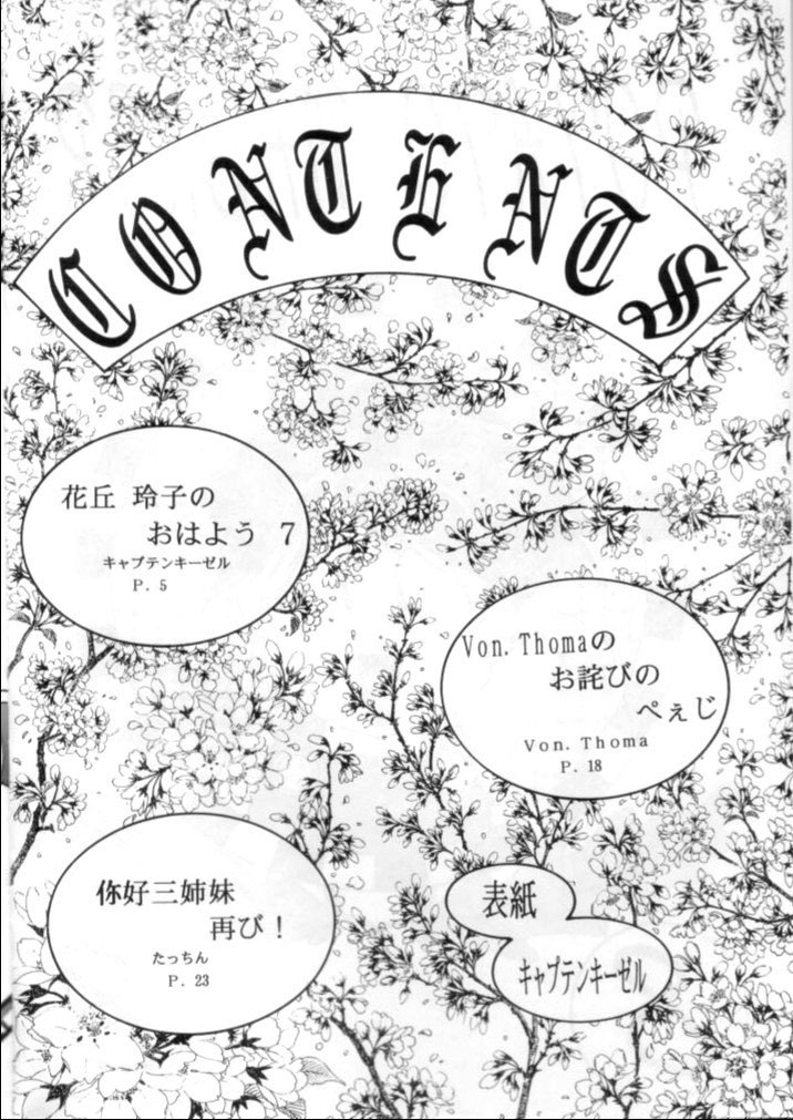 (C49) [Mengerekun (Captain Kiesel, Tacchin, Von.Thoma)] Potato Masher 8 (Soar High! Isami) page 3 preview