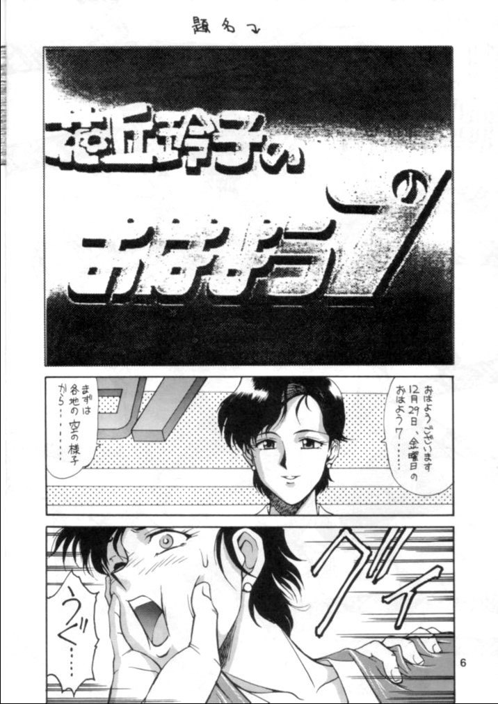 (C49) [Mengerekun (Captain Kiesel, Tacchin, Von.Thoma)] Potato Masher 8 (Soar High! Isami) page 5 preview