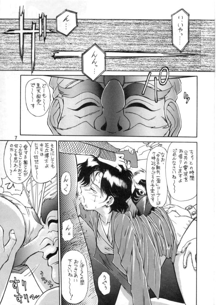 (C49) [Mengerekun (Captain Kiesel, Tacchin, Von.Thoma)] Potato Masher 8 (Soar High! Isami) page 6 preview