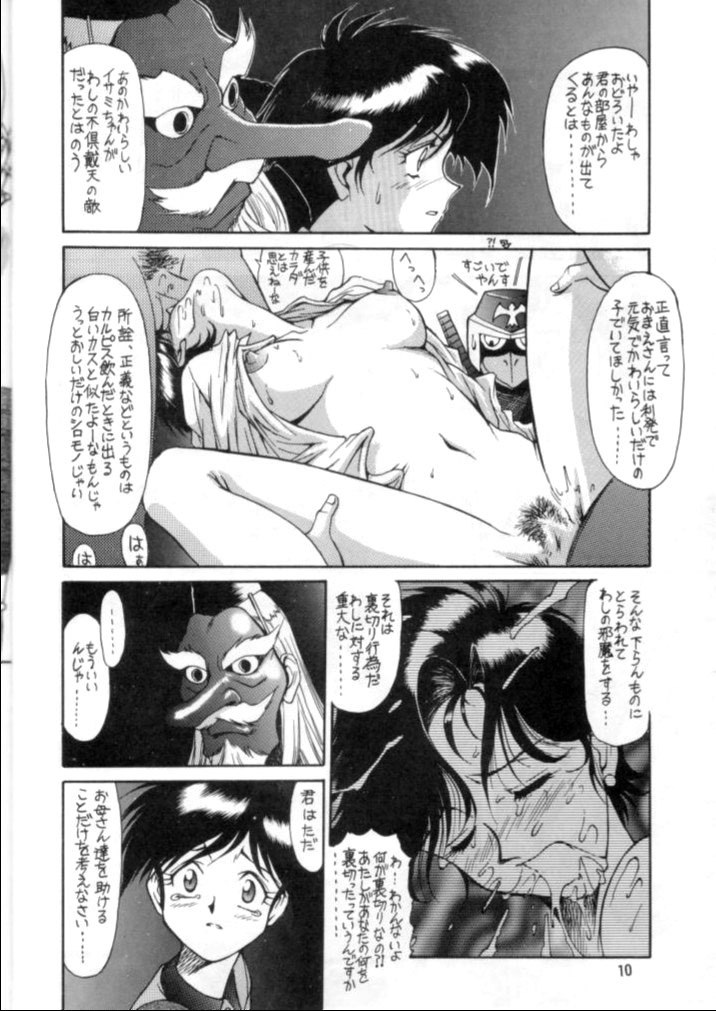 (C49) [Mengerekun (Captain Kiesel, Tacchin, Von.Thoma)] Potato Masher 8 (Soar High! Isami) page 9 preview