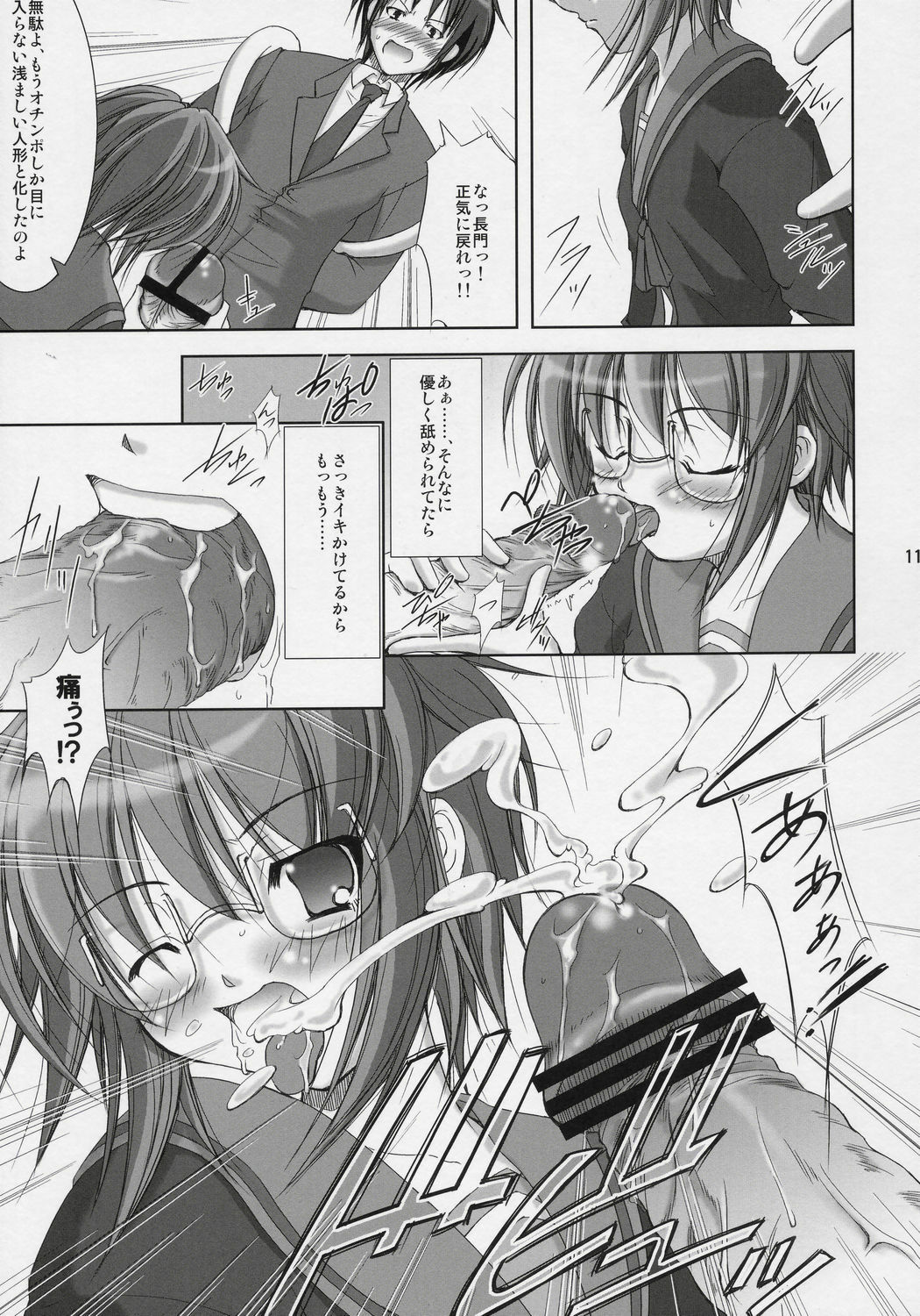 (C70) [Takane no hanazono (Takane Nohana)] Nagato Yuki no Seisai (Suzumiya Haruhi no Yuuutsu) page 10 preview