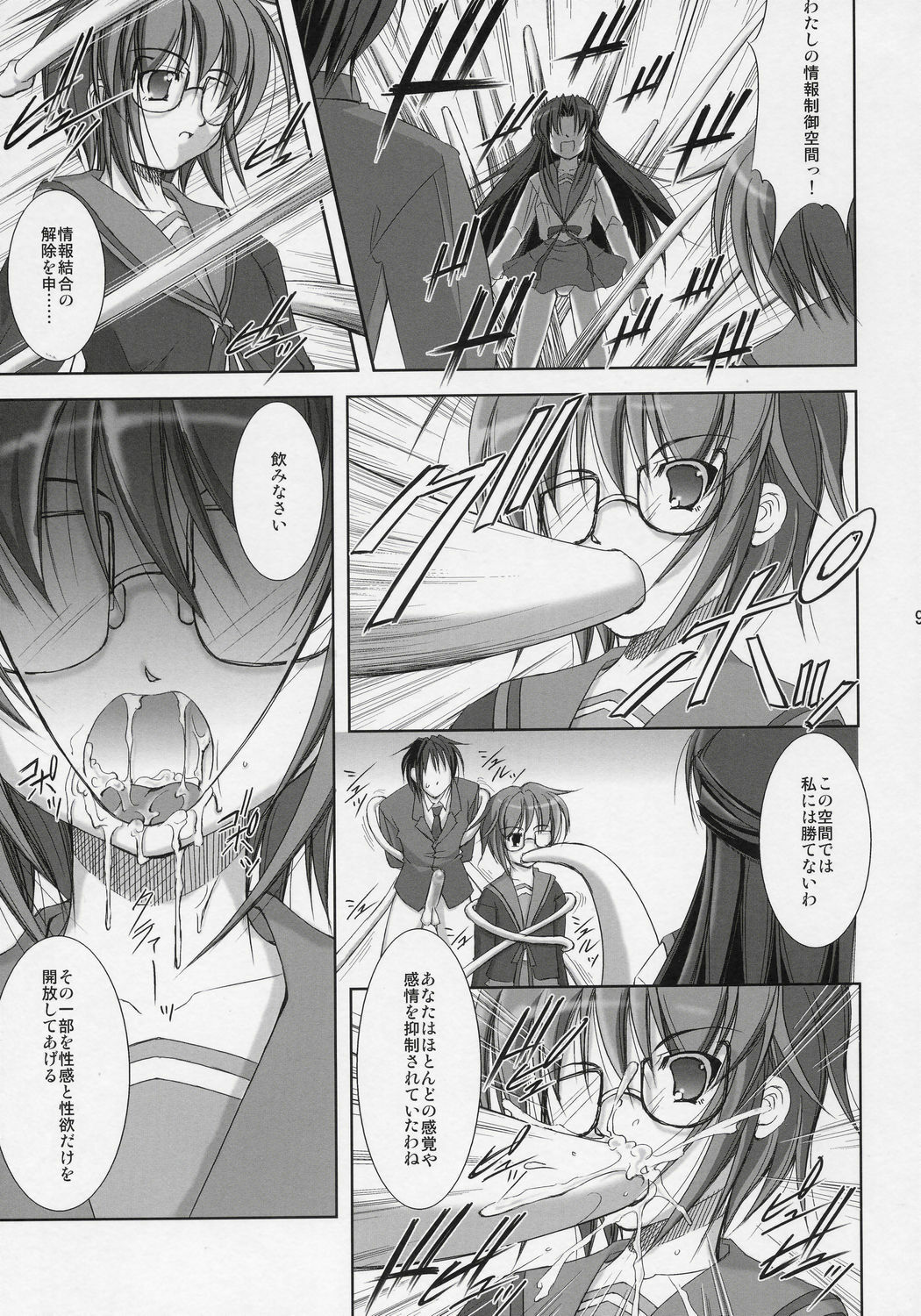 (C70) [Takane no hanazono (Takane Nohana)] Nagato Yuki no Seisai (Suzumiya Haruhi no Yuuutsu) page 8 preview
