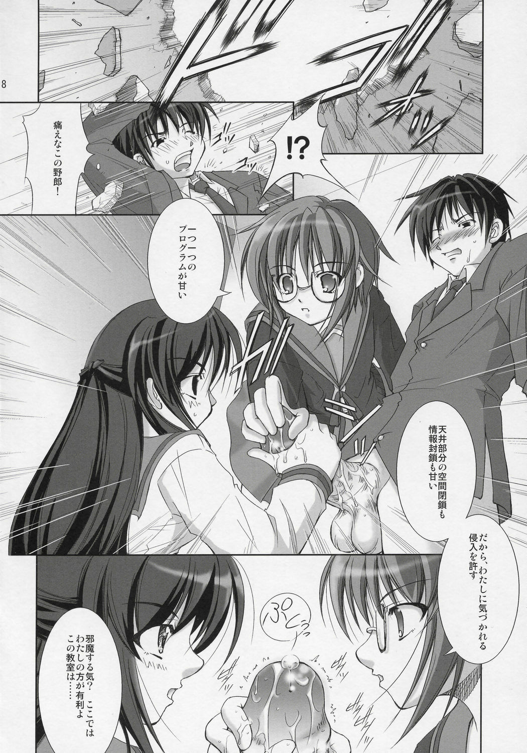 (C70) [Takane no hanazono (Takane Nohana)] Nagato Yuki no Seisai (Suzumiya Haruhi no Yuuutsu) page 7 preview