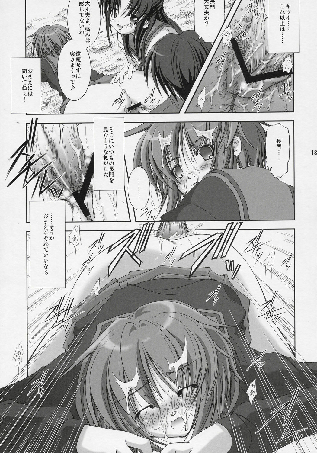 (C70) [Takane no hanazono (Takane Nohana)] Nagato Yuki no Seisai (Suzumiya Haruhi no Yuuutsu) page 12 preview