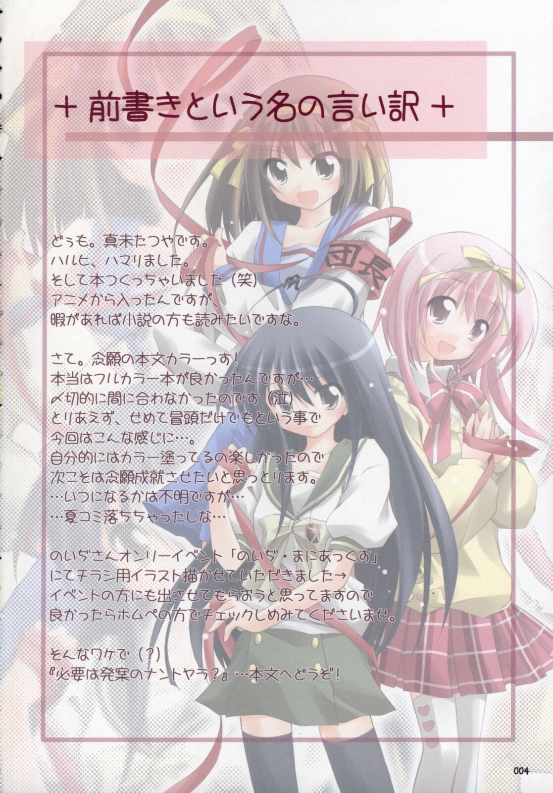 (SC32) [Titokara 2nd Branch Products (Manami Tatsuya)] ash! (The Melancholy of Haruhi Suzumiya) page 3 preview